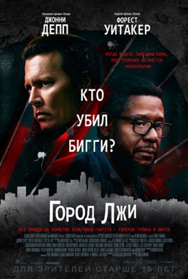City of Lies Poster 1569928