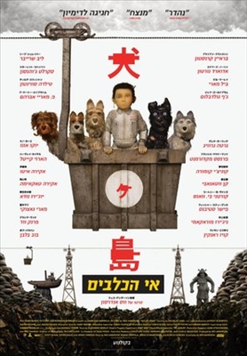 Isle of Dogs puzzle 1570787
