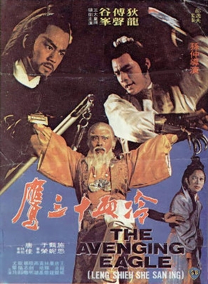 Long xie shi san ying poster