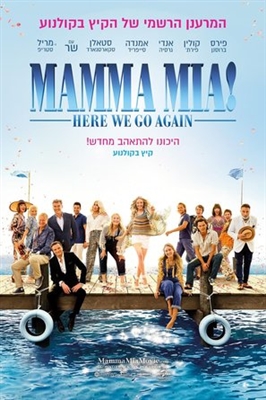 Mamma Mia! Here We Go Again Poster 1571188