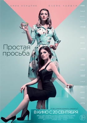 A Simple Favor Poster 1571817