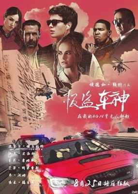 Baby Driver Poster 1573048