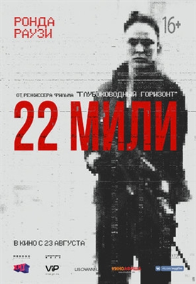 Mile 22 Poster 1574662