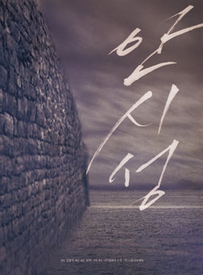 Ahn si-seong - IMDb Poster with Hanger