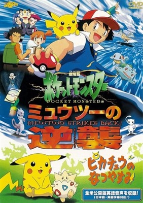 Pokemon: The First Movie - Mewtwo Strikes Back poster