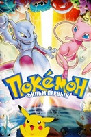 Pokemon: The First Movie - Mewtwo Strikes Back Mouse Pad 1576553