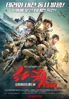 Operation Red Sea Poster 1576847