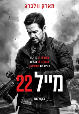 Mile 22 Poster 1576886