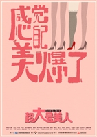 I Feel Pretty #1577946 movie poster