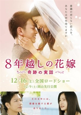 8-nengoshi no hanayome Metal Framed Poster