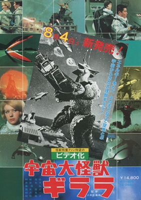 Uchu daikaijû Girara poster