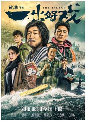 The Island Poster 1579383