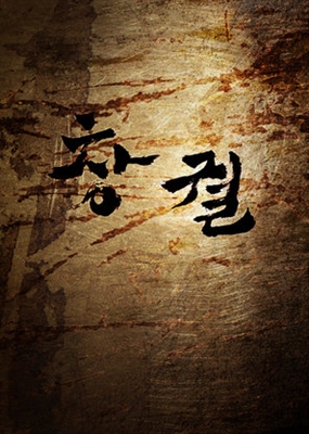 Chang-gwol Wooden Framed Poster