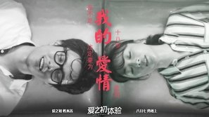 Ai zhi chu ti yan poster