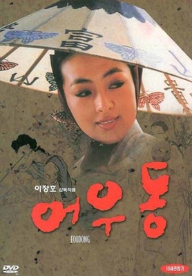 Er woo-dong Wooden Framed Poster