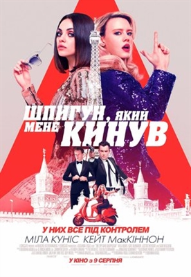 The Spy Who Dumped Me Poster 1582305