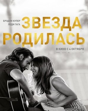 A Star Is Born Poster 1582972