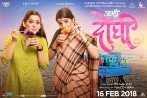 Aamhi Doghi Poster 1584527