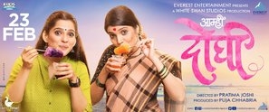 Aamhi Doghi Poster 1584529