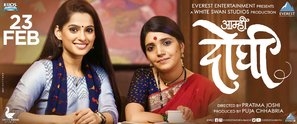 Aamhi Doghi Poster 1584530