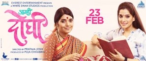 Aamhi Doghi Poster 1584536