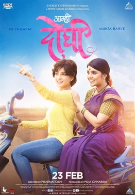 Aamhi Doghi Poster 1584540