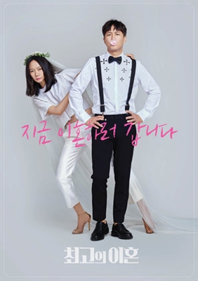 Choegoui Ihon poster