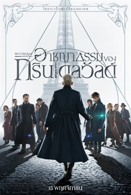 Fantastic Beasts: The Crimes of Grindelwald puzzle 1586667