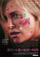 Tully #1587359 movie poster