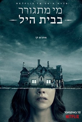 The Haunting of Hill House Poster with Hanger