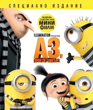 Despicable Me 3 Poster 1587513