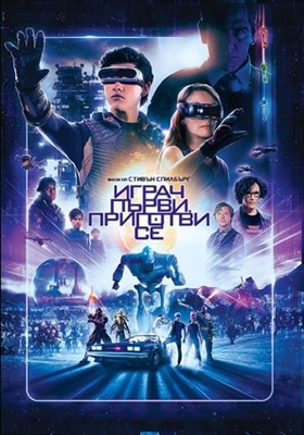 Ready Player One Poster 1587517