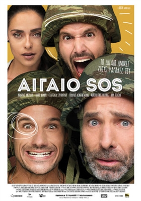 Aigaio SOS poster