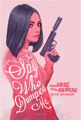 The Spy Who Dumped Me Poster 1588388
