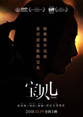 Bao Bei Er Poster with Hanger