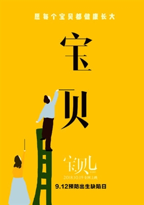 Bao Bei Er Poster 1589767
