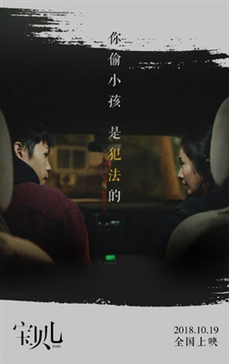 Bao Bei Er Poster 1590604