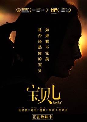 Bao Bei Er Poster 1590608