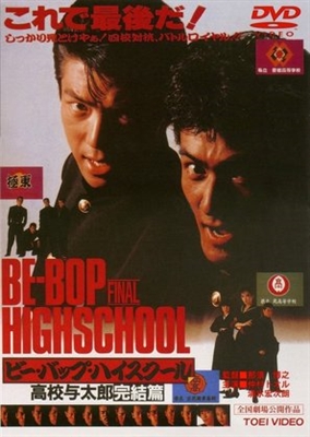 Bee Bop highschool: Koko yotaro kanketsu-hen Poster 1590984