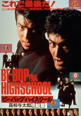 Bee Bop highschool: Koko yotaro kanketsu-hen Poster 1590987