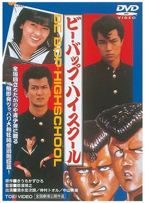 Bi bappu haisukuru  poster