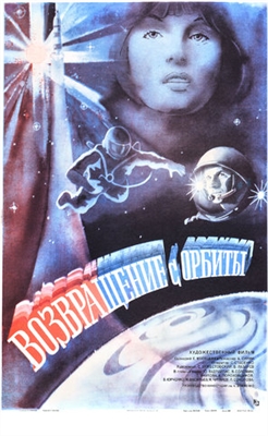 Vozvrashchenie s orbity poster
