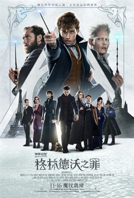 Fantastic Beasts: The Crimes of Grindelwald Poster 1593464