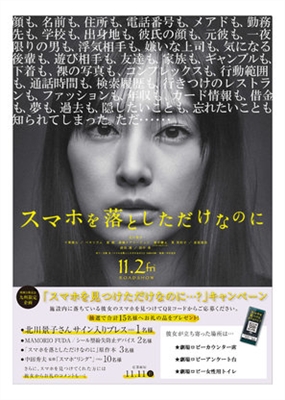 Sumaho o Otoshita dake Metal Framed Poster