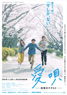 Ai Uta: Yakusoku no Nakuhito poster