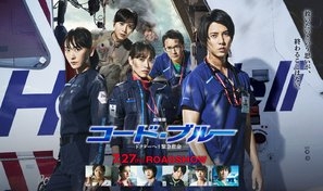 Code Blue the Movie tote bag