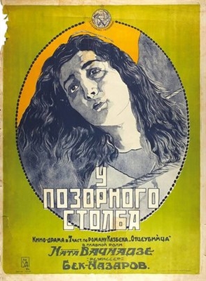 Mamis mkvleli Poster 1593844