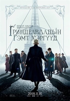 Fantastic Beasts: The Crimes of Grindelwald Poster 1593962