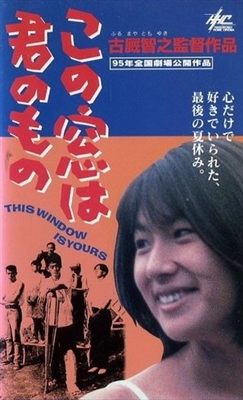 Kono mado wa kimi no mono Poster 1594684