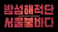 Bam-seom-hae-jeok-dan seo-ul bul-ba-da magic mug #